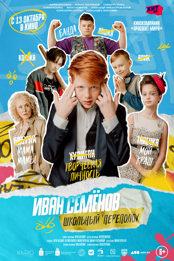Постер фильма